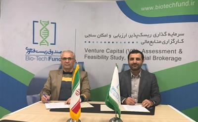 انعقاد تفاهم نامه با صندوق حمایت از سرمایه‌گذاری زیست فناوری